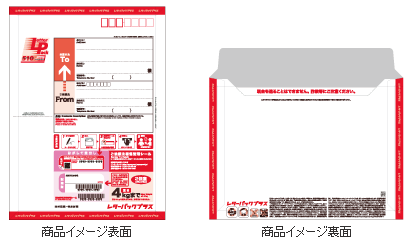 レターパックプラス