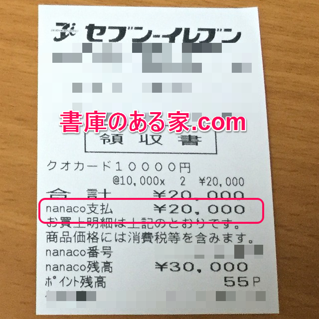 セブンイレブンでクオカード払