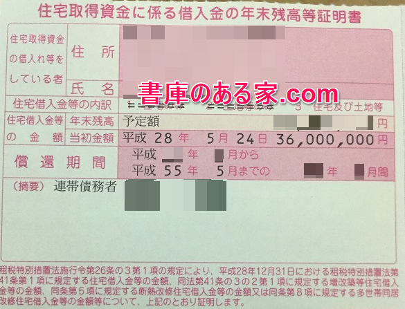 住宅取得資金に係る借入金の年末残高等証明書とは？使い道と再発行について