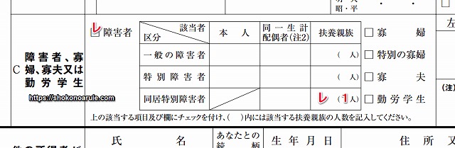 Ngagolak 給与所得者の扶養控除等異動申告書 療育手帳