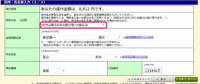 確定申告の国税還付金の受取口座に指定できる銀行は セブン銀行 じぶん銀行は対象外 2021年版 書庫のある家