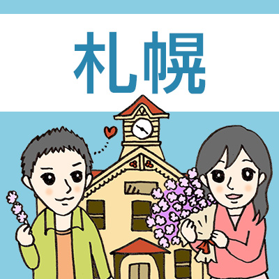 札幌