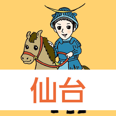 仙台