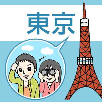 東京