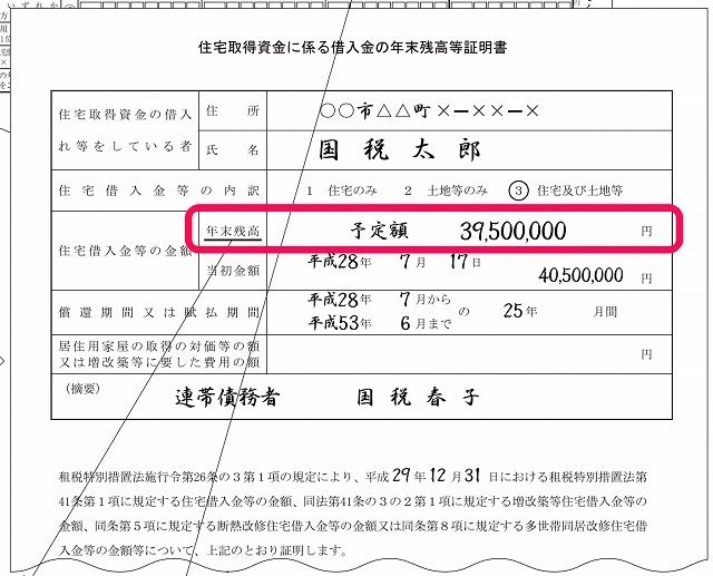 2年目の住宅ローン控除の年末調整の必要書類と住宅ローン控除申告書の書き方