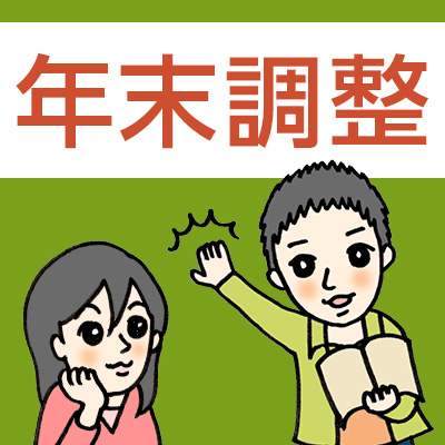 扶養控除申告書