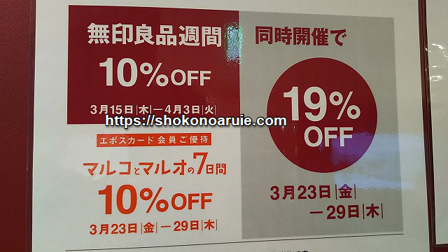 マルコとマルオの7日間 無印良品週間 エポスカードで19 Off 18年3月マルイ上野店レポ 書庫のある家