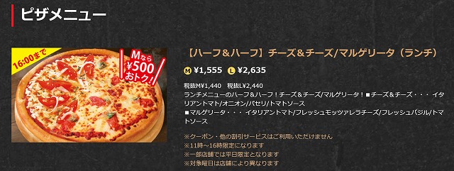ピザハットランチ01