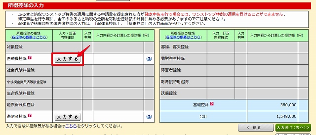 初年度の住宅ローン控除の確定申告書の書き方と申請方法を徹底解説【平成30年分】