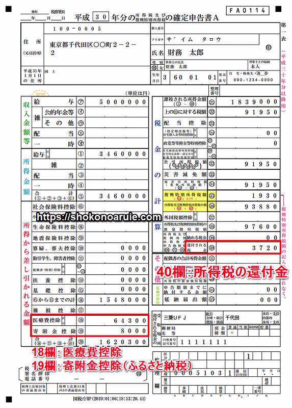 医療費控除の確定申告書の必要書類と具体的な書き方・申請方法を徹底解説【令和元年分(2020年3月16日申告期限)】 医療費控除の確定申告書の必要書類と具体的な書き方・申請方法を徹底解説【令和元年分(2020年3月16日申告期限)】