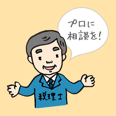 税金に関する相談どこで誰にするのがいいの 税理士や税務署に相談する方法まとめ 21年版