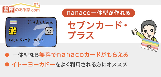 セブンカード・プラス
