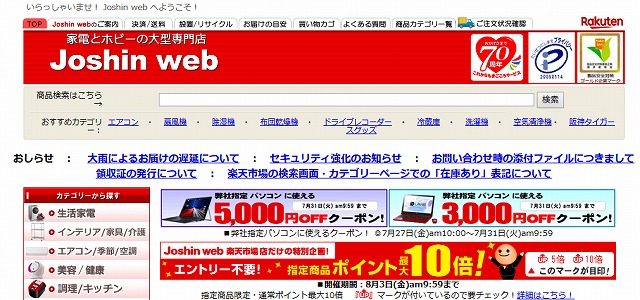 楽天市場の有名家電量販店一覧 ビックカメラ コジマ ソフマップ ヤマダ電機 エディオン 書庫のある家