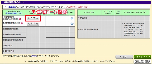 初年度の住宅ローン控除の確定申告書の書き方と申請方法を徹底解説【平成30年分】