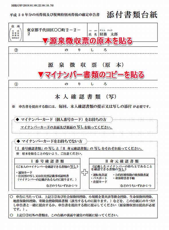 初年度の住宅ローン控除の確定申告書の書き方と申請方法を徹底解説【平成30年分】