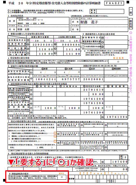 初年度の住宅ローン控除の確定申告書の書き方と申請方法を徹底解説【平成30年分】