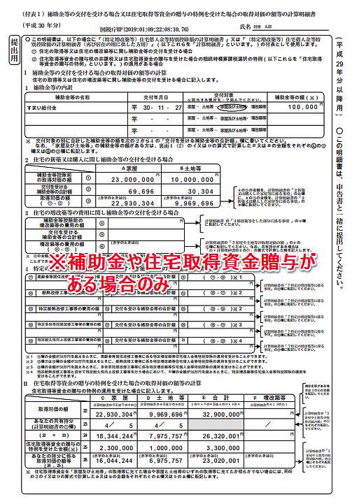 初年度の住宅ローン控除の確定申告書の書き方と申請方法を徹底解説【平成30年分】