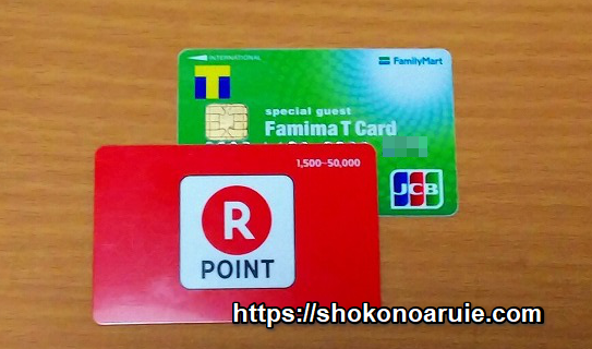 ファミマで楽天バリアブルカード