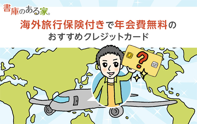 海外旅行保険カード