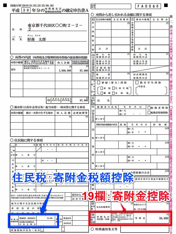 平成30年分ふるさと納税の確定申告書の具体的な書き方・添付書類と申請方法を徹底解説