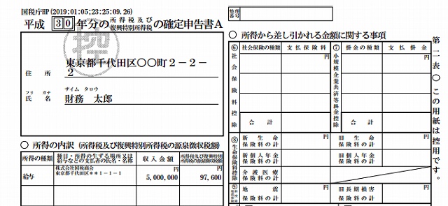 平成30年分ふるさと納税の確定申告書の具体的な書き方・添付書類と申請方法を徹底解説