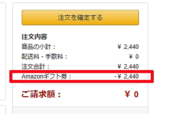 簡単 Amazonギフト券の登録方法と登録できない６つの原因