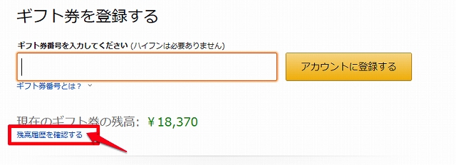 Amazonギフト券