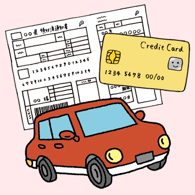 自動車税のクレジットカード払い