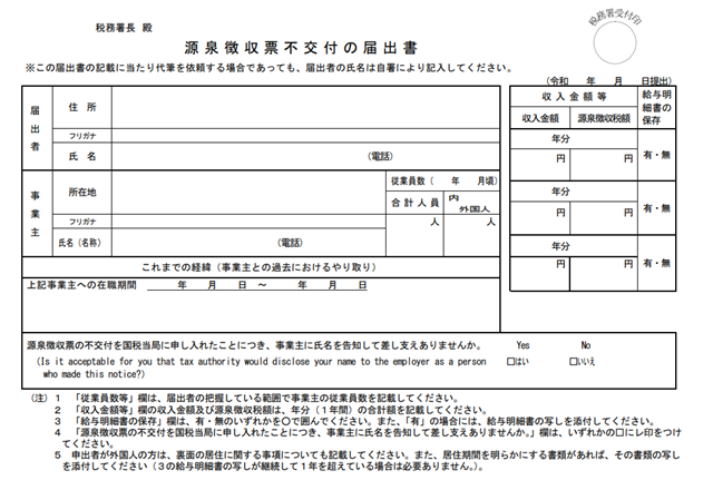 前に勤めていた会社から 給与所得の源泉徴収票 をもらえない場合はどうする 2021年版 書庫のある家