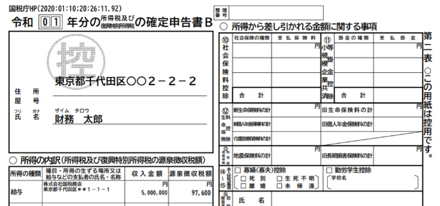 ふるさと納税の確定申告書の具体的な書き方・添付書類と申請方法を徹底解説