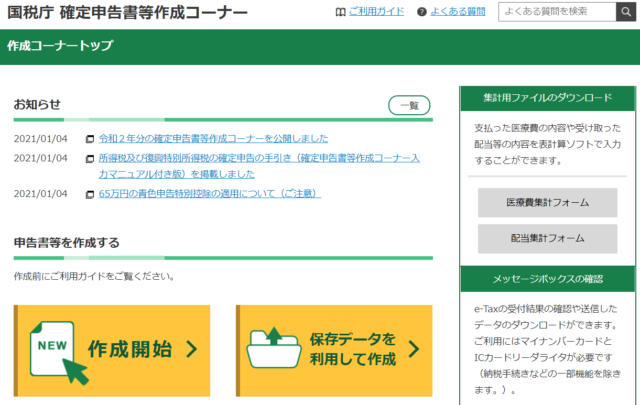 所得税と住民税をシミュレーションするならこれ 無料税金計算ツール３選 2021年版 書庫のある家