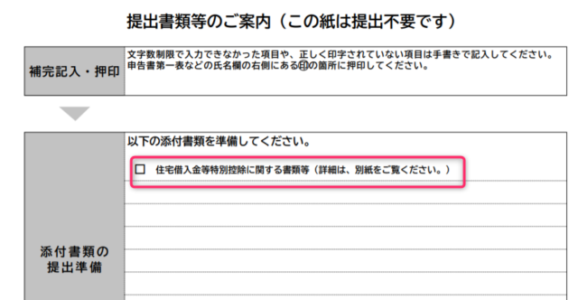 会社員のための住宅ローン控除の確定申告書の書き方と申請方法を徹底解説 2021年版 書庫のある家