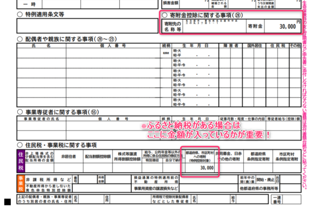 会社員のためのふるさと納税の確定申告書の必要書類と具体的な書き方 申請方法を徹底解説 21年版 書庫のある家