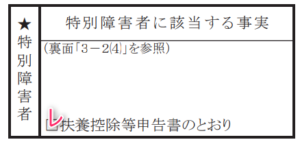 所得金額調整控除申告書