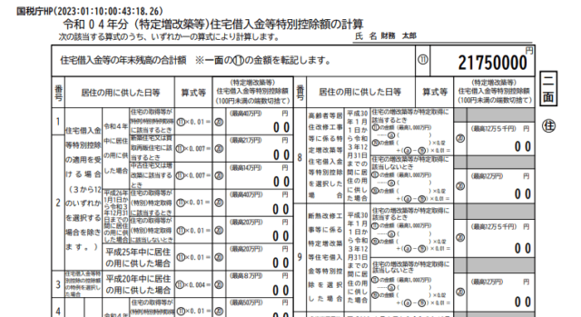 住宅ローン控除の確定申告