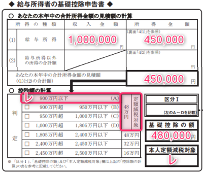 基礎控除申告書