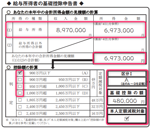 基礎控除申告書