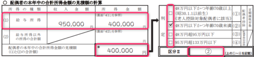 配偶者控除等申告書