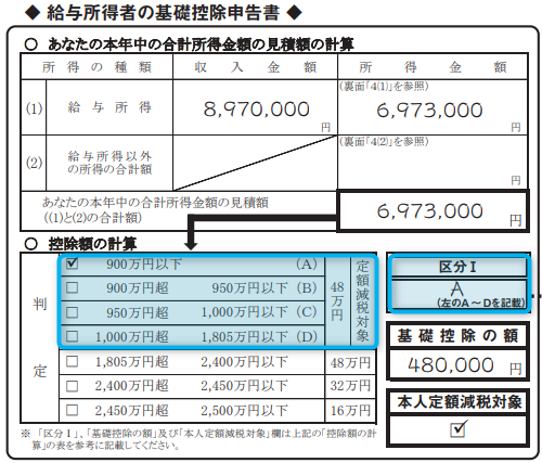 基礎控除申告書