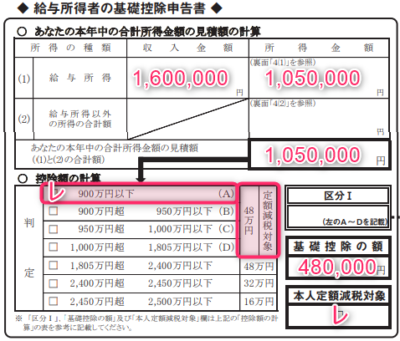 基礎控除申告書