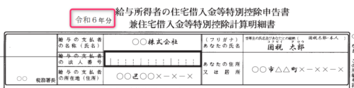 住宅ローン控除申告書兼証明書