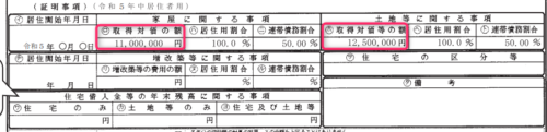 住宅ローン控除申告書兼証明書