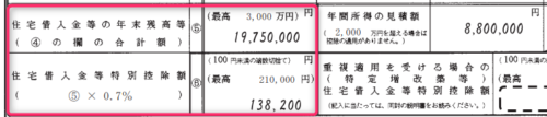 住宅ローン控除申告書兼証明書