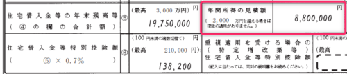 住宅ローン控除申告書兼証明書