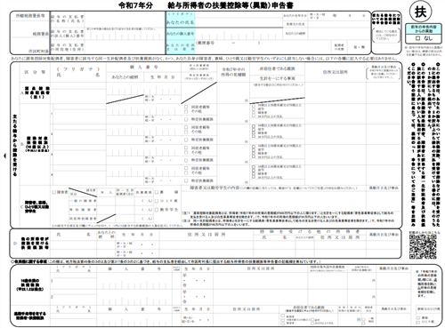 扶養控除申告書
