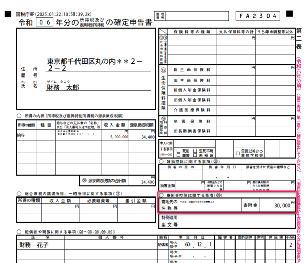 確定申告