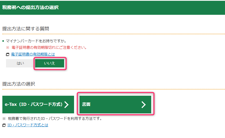 確定申告