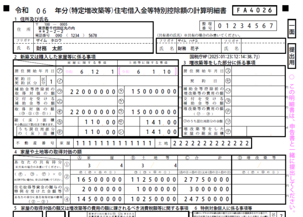 確定申告