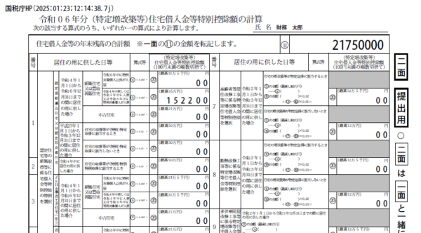 確定申告