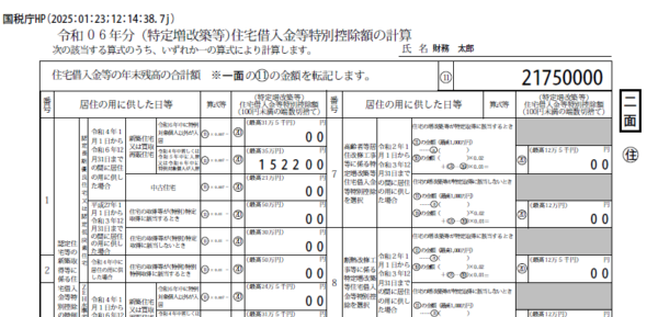 確定申告